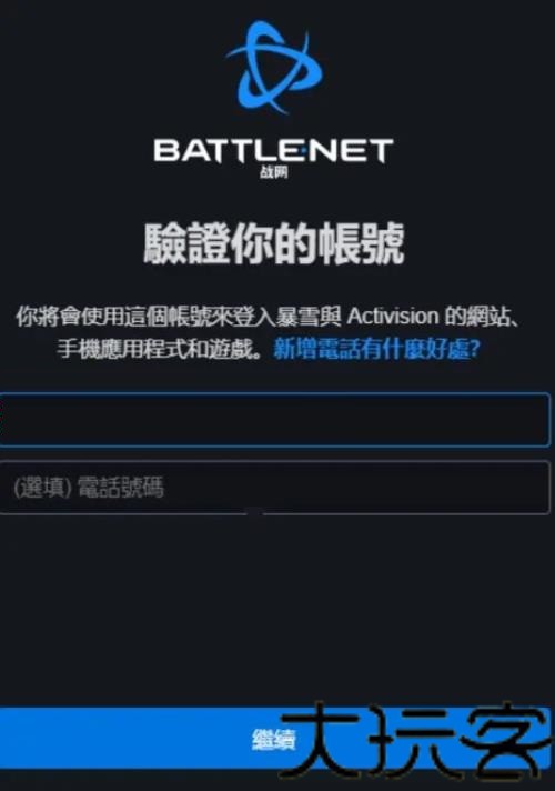 战网通行证移动版