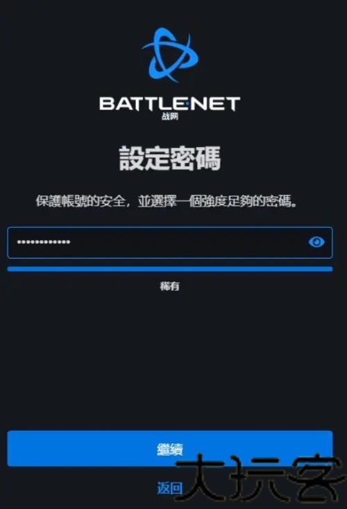 战网通行证移动版