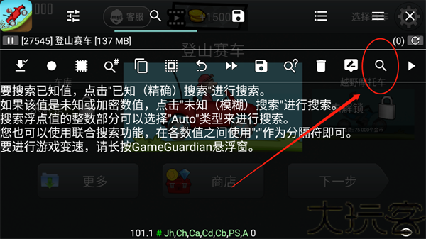 Gameguardian修改器免root版