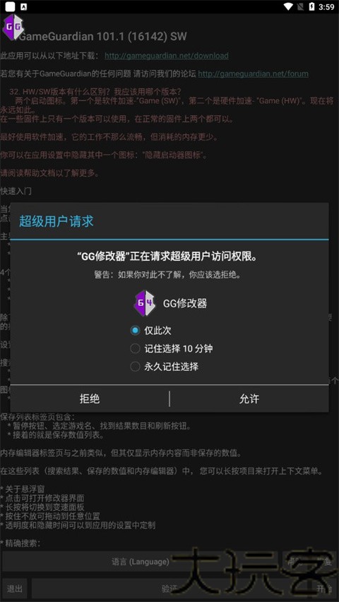 Gameguardian修改器免root版