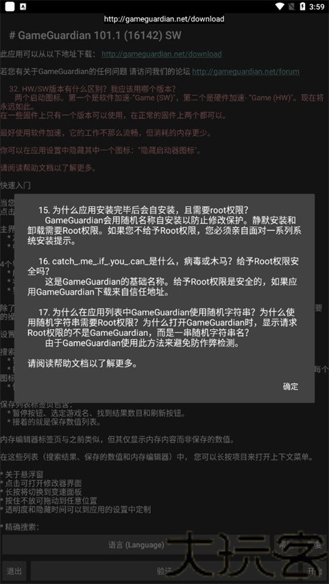 Gameguardian修改器免root版