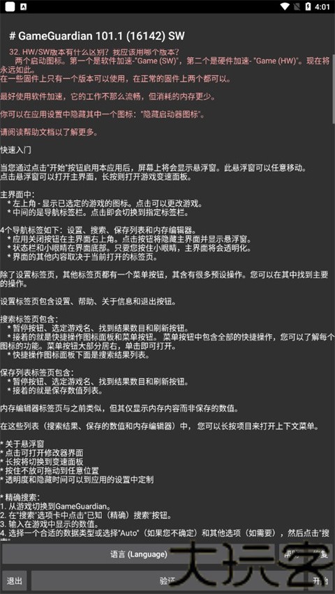 Gameguardian修改器免root版