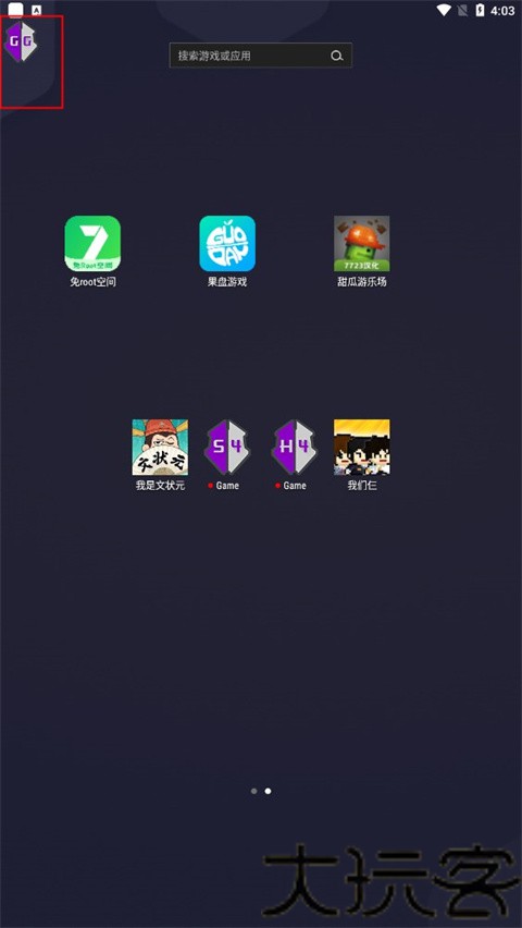 Gameguardian修改器免root版