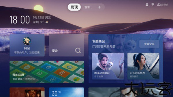 TCL灵控桌面
