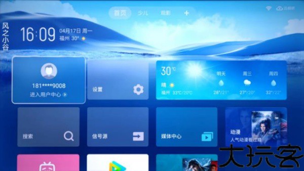 TCL灵控桌面