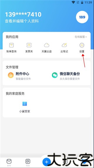 189邮箱最新版