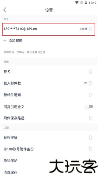 189邮箱最新版