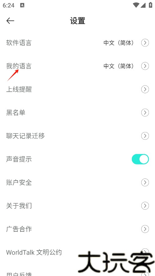 WorldTalk国际版