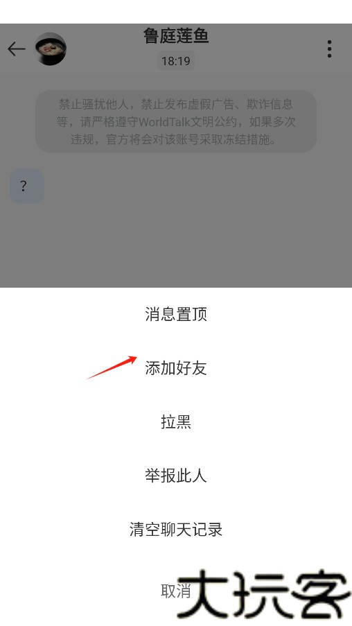 WorldTalk国际版