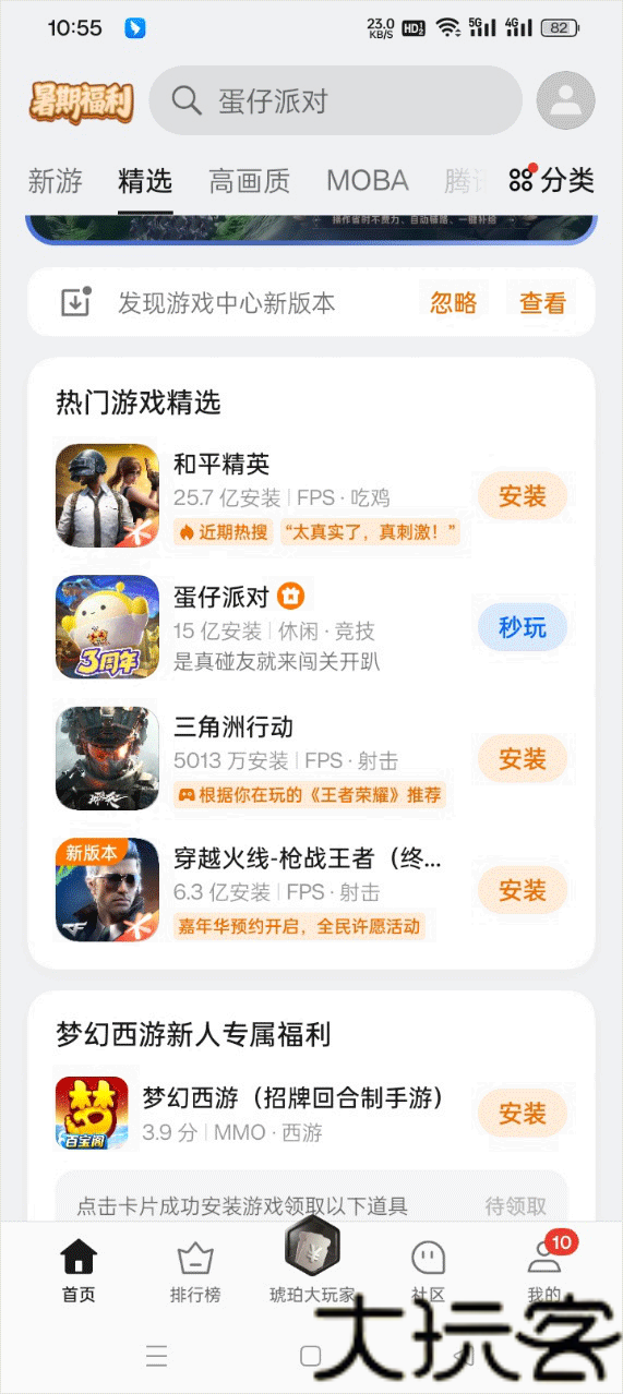 OPPO游戏中心最新版