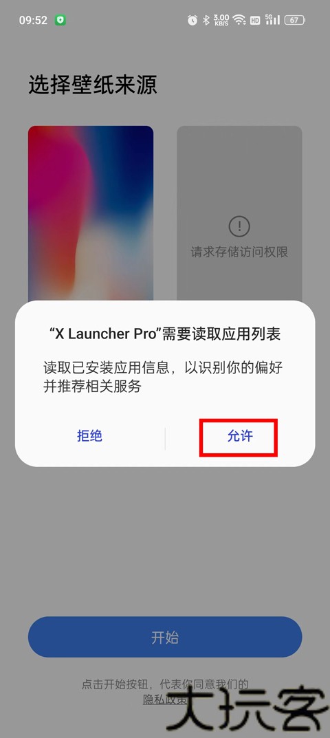X桌面安卓版