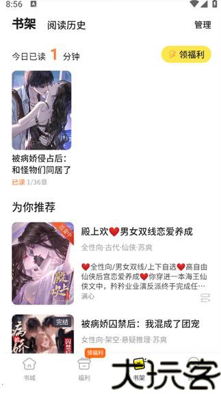 点点穿书最新版