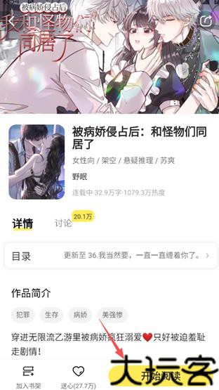 点点穿书最新版