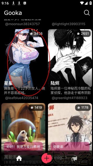 gookaai聊天软件