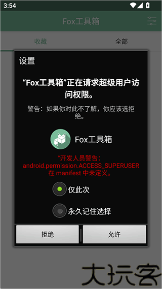 Fox工具箱