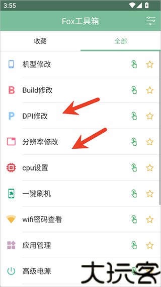Fox工具箱