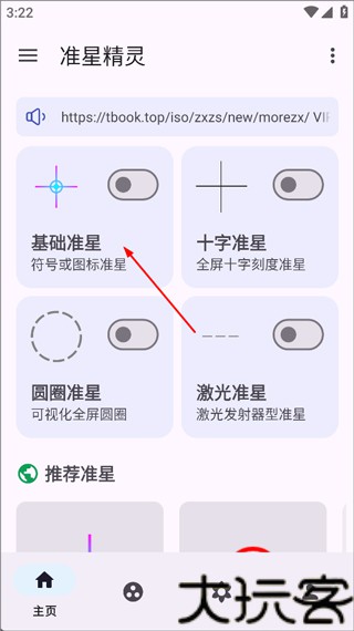 战准星辅助器