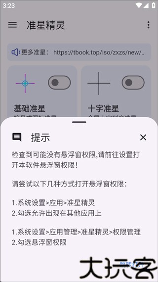 战准星辅助器