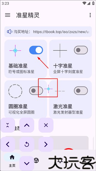 战准星辅助器
