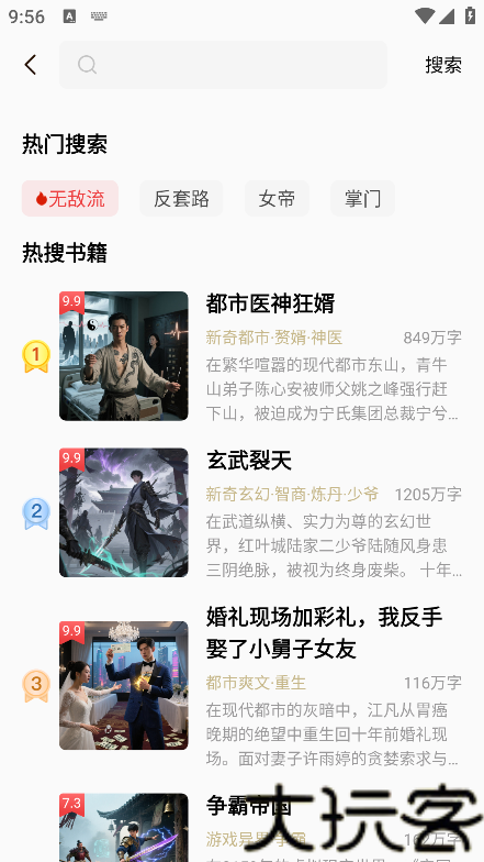 叮当牛小说