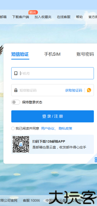 139邮箱手机版