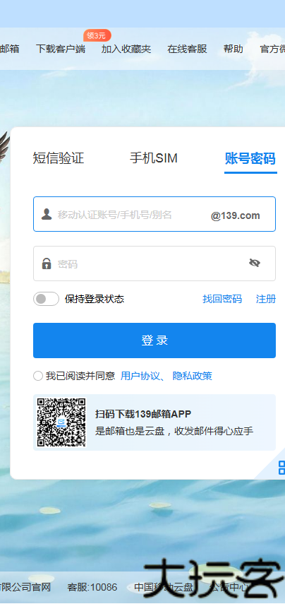 139邮箱手机版