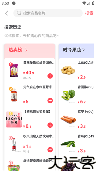 口袋购物