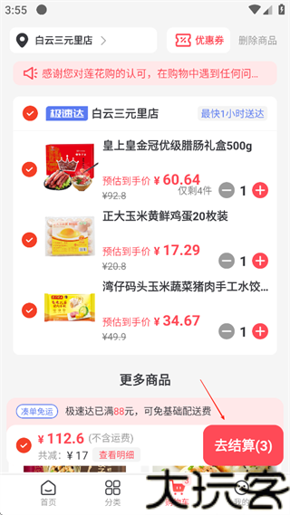 口袋购物