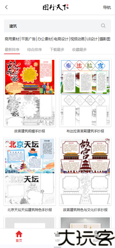 图行天下手机版