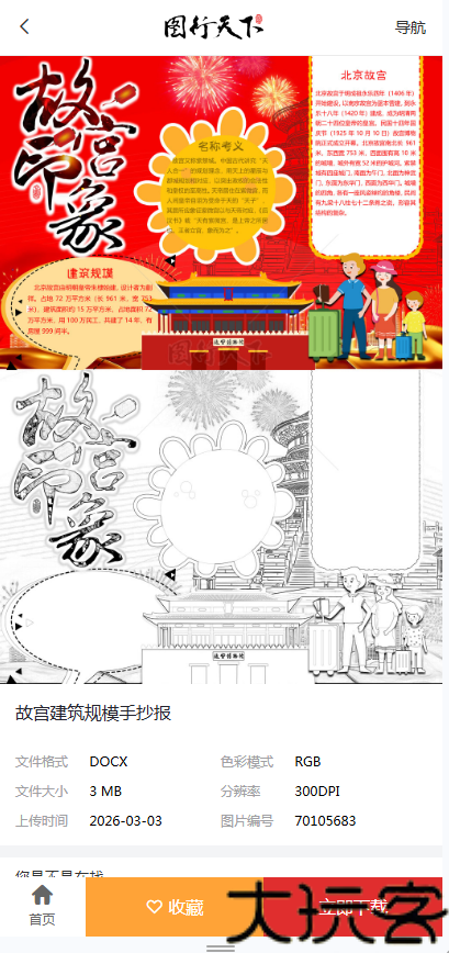 图行天下手机版