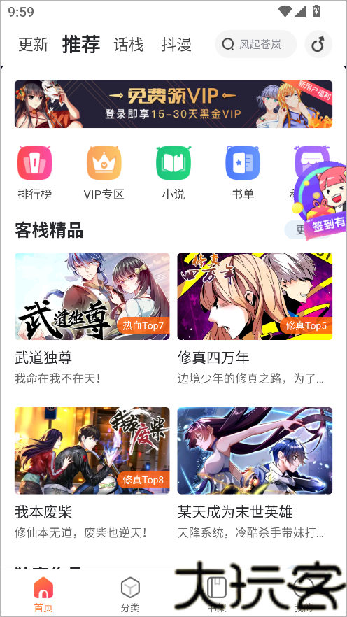 次元派漫画