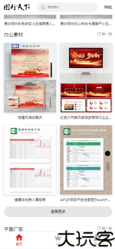 图行天下手机版