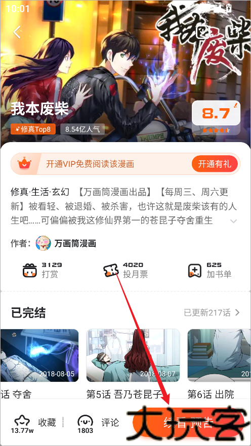 次元派漫画