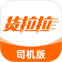 货拉拉拉货平台app司机版