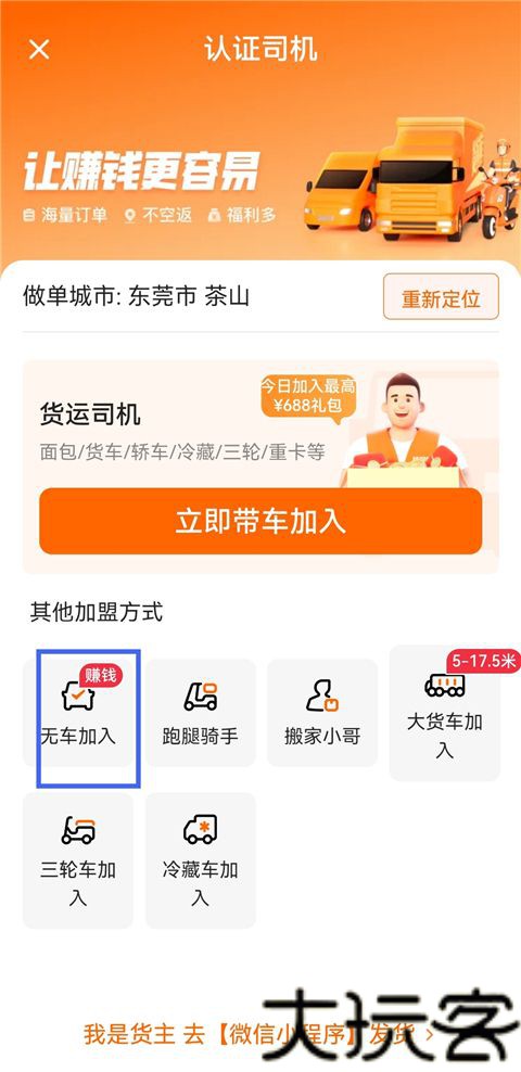 货拉拉拉货平台app司机版