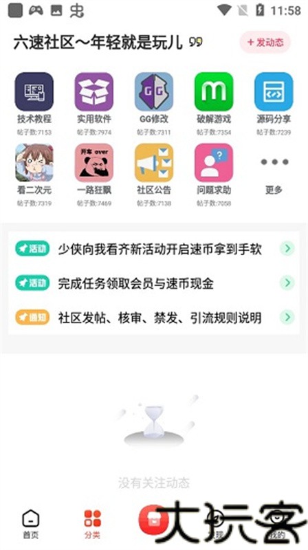 六速社区最新版