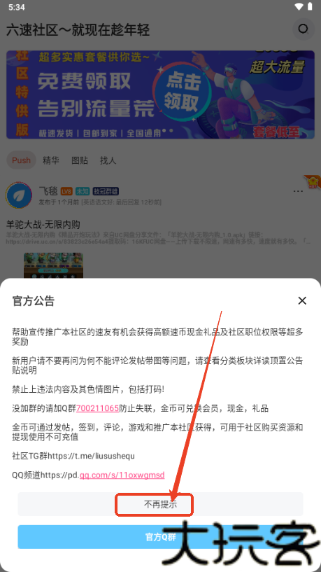 六速社区最新版
