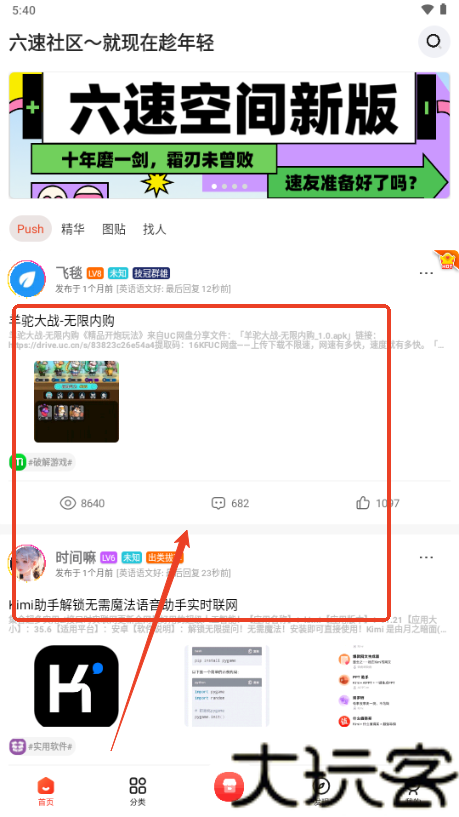 六速社区最新版