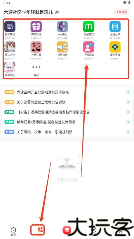 六速社区最新版