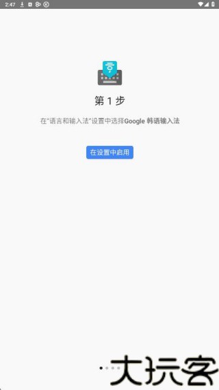 韩语输入法手机版