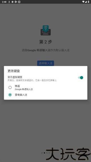 韩语输入法手机版