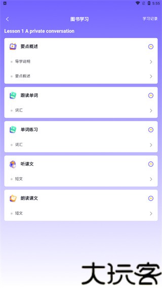 外研u学校园版