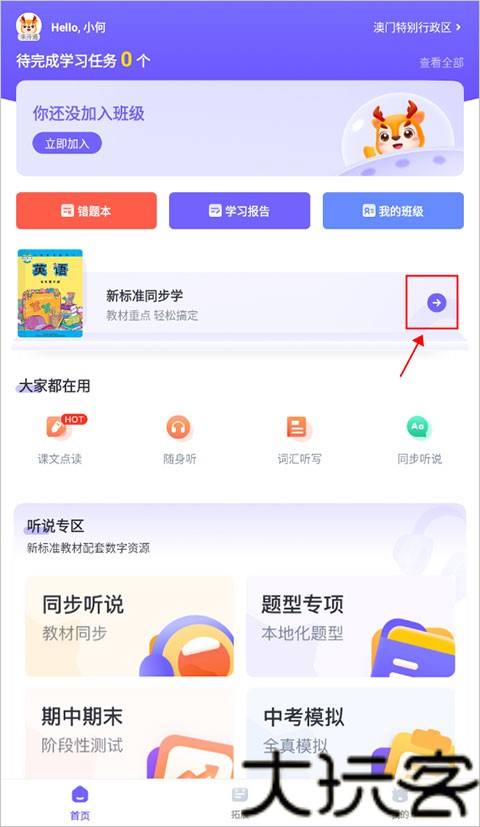 外研u学校园版