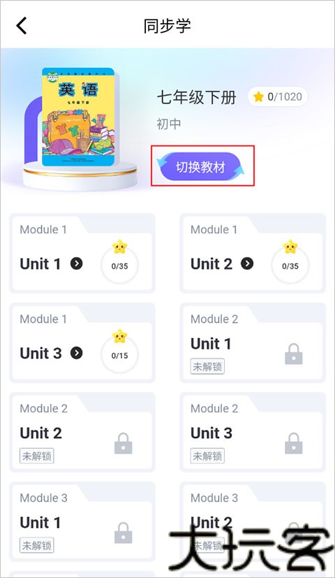 外研u学校园版