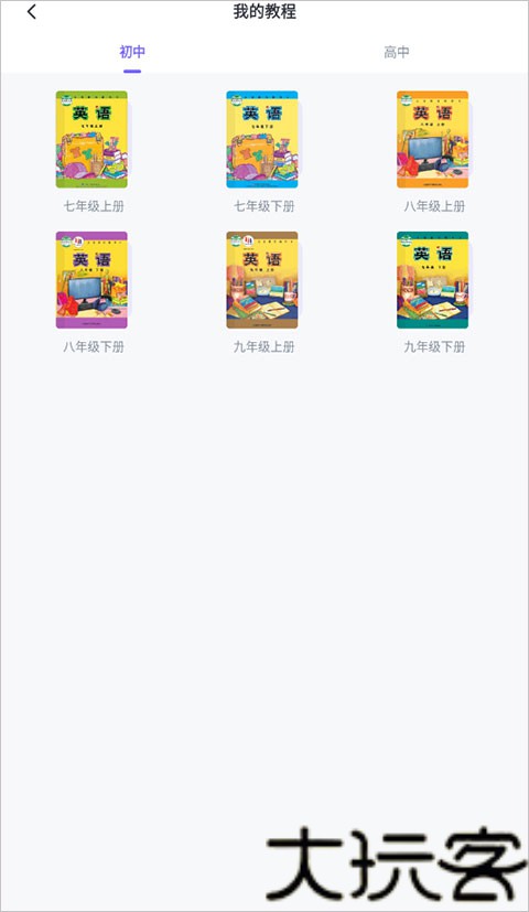 外研u学校园版