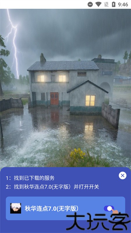 秋华12.0连点器