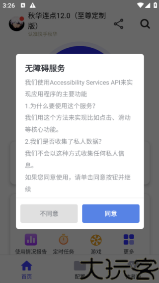 秋华12.0连点器
