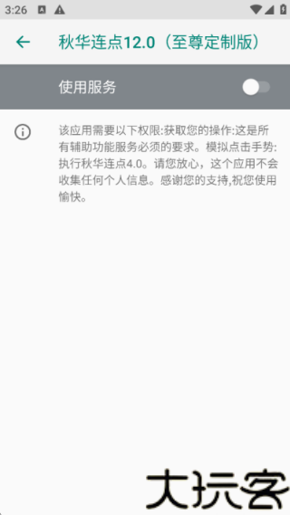 秋华12.0连点器
