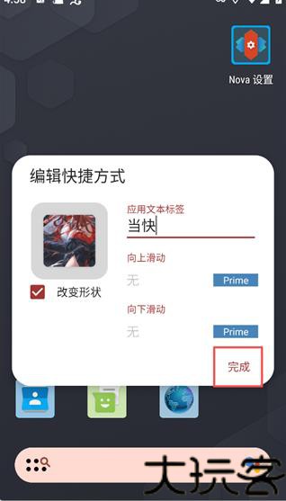 Nova桌面启动器最新版