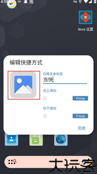 Nova桌面启动器最新版